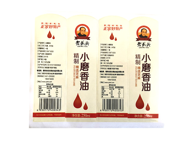 不干膠標簽